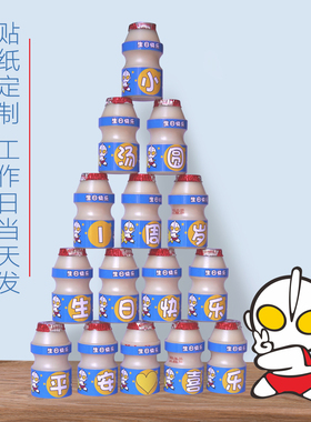 适用于益力多养乐多贴纸定制 男生日布置 甜品台装饰 奥特曼超人