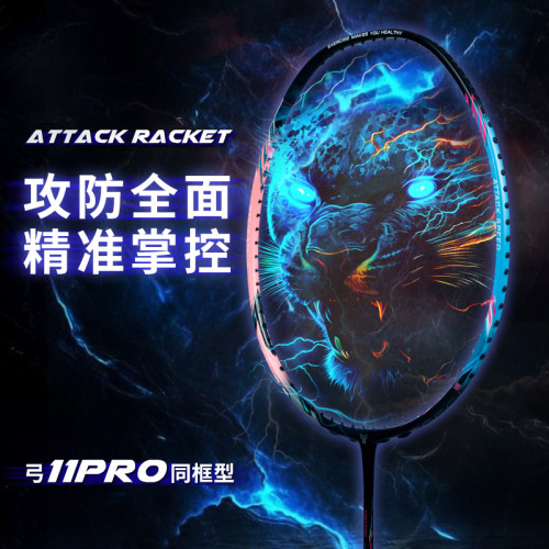 超级破拍4.5U全碳素羽毛球拍