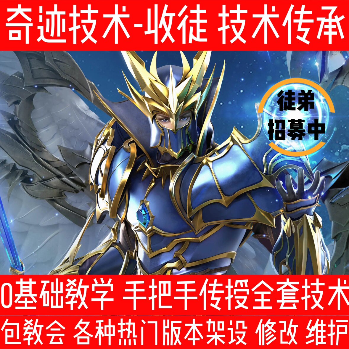 奇迹技术收徒中 搭建技术 设置客户端修改 数据库设置 网站建设