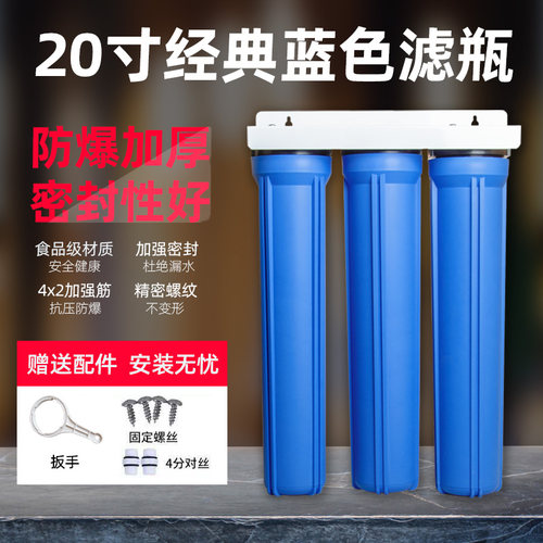 净水机20寸三级前置过滤器