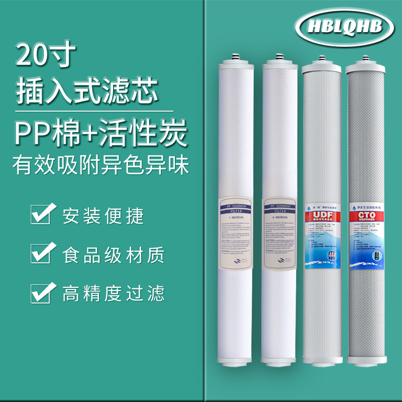 20寸尖头滤芯售水机前四级用插口