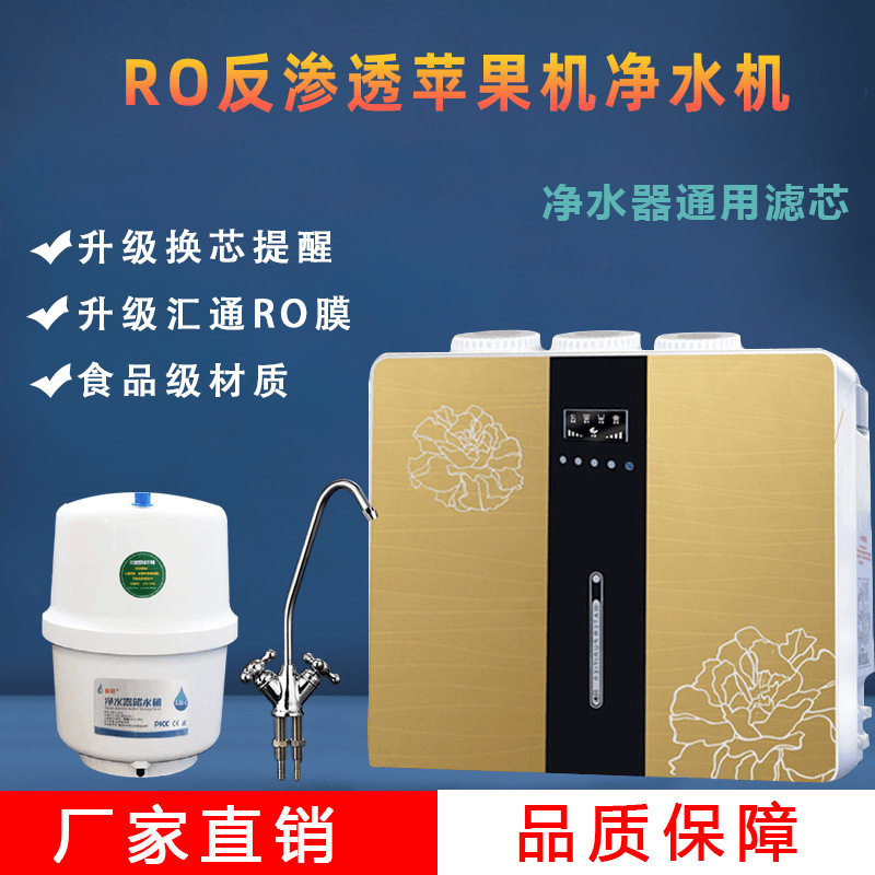 净水机五级家用水机苹果机