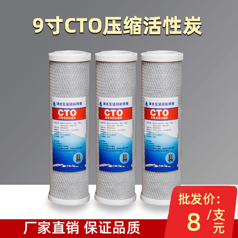 压缩活性炭通用净水器滤芯