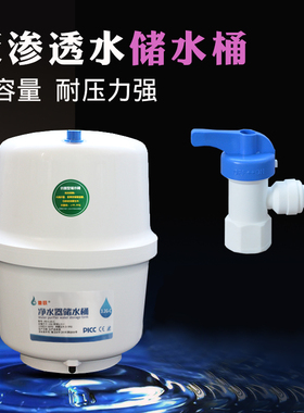 净水器配件储水桶压力罐3.2家用