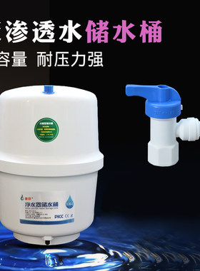 净水器配件储水桶压力罐3.2家用