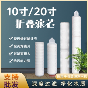 10寸20寸微孔折叠滤芯PP过滤器平压式通用尿素酒水保安精密过滤器