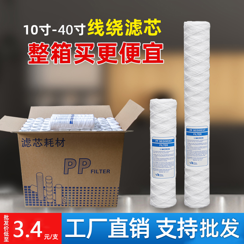 线绕滤芯工业电镀过滤冲版机棉芯