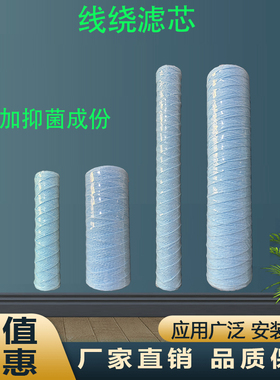 线绕滤芯通用抑菌PP棉电镀耗材