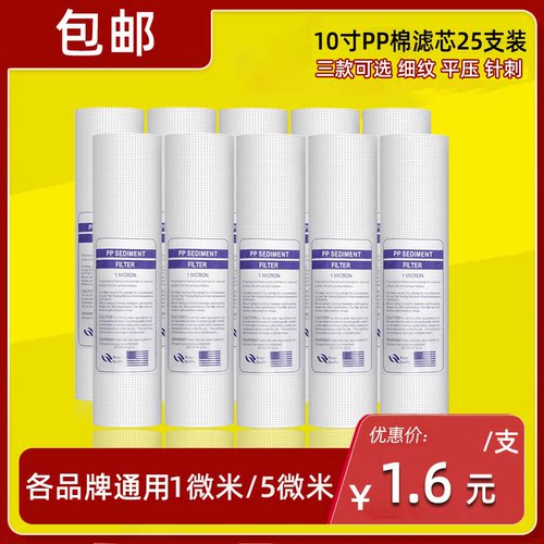 净水器滤芯针刺PP棉10寸