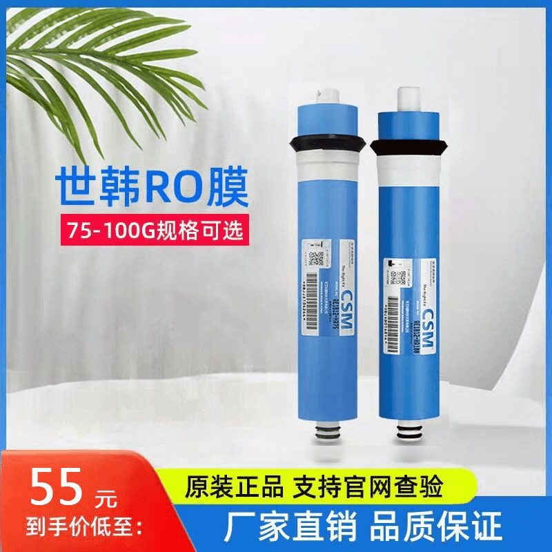 世韩RO膜50G75G100G400G纯水机反渗透膜家用过滤器净水器通用滤芯