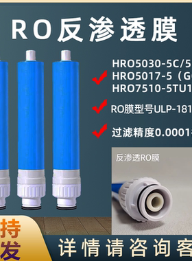 适配海尔HRO75C175SAC1反渗透ro膜净水机通用直饮配件净水器滤芯