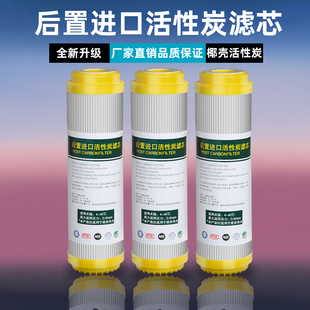 净水机滤芯后置活性炭净水器专用通用纯水机直饮机T33POC前置过滤