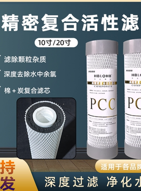 净水器10寸二合一压缩炭PP棉滤芯复合前置滤芯纯水机过滤PCC耗材