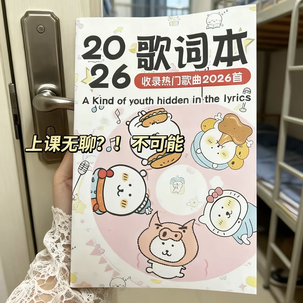 2026自嘲熊歌词本火爆流行歌曲网红经典周杰伦周边免抄明信片周深