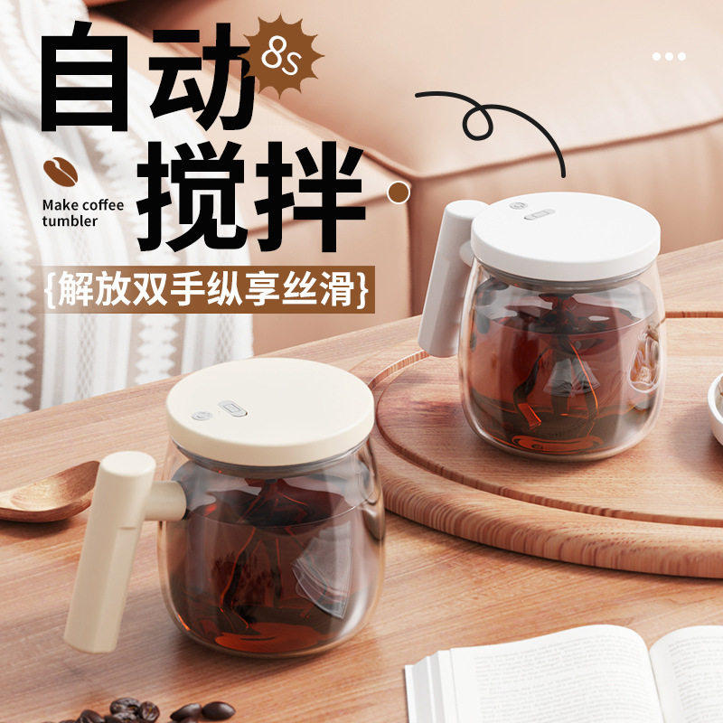 新款电动玻璃自动搅拌杯便携式咖啡杯办公室玻璃内胆马克杯