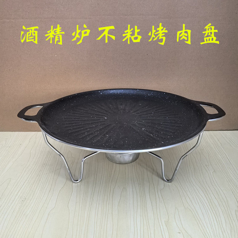 户外露营烤肉烤盘圆形不粘烤肉盆家用商用酒精烤牛肉炉铁盘烤肉锅