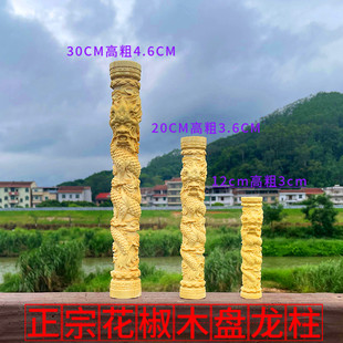 正宗花椒木盘龙柱雕刻盘玩件生肖龙型摆件来料加工定制文玩小众品