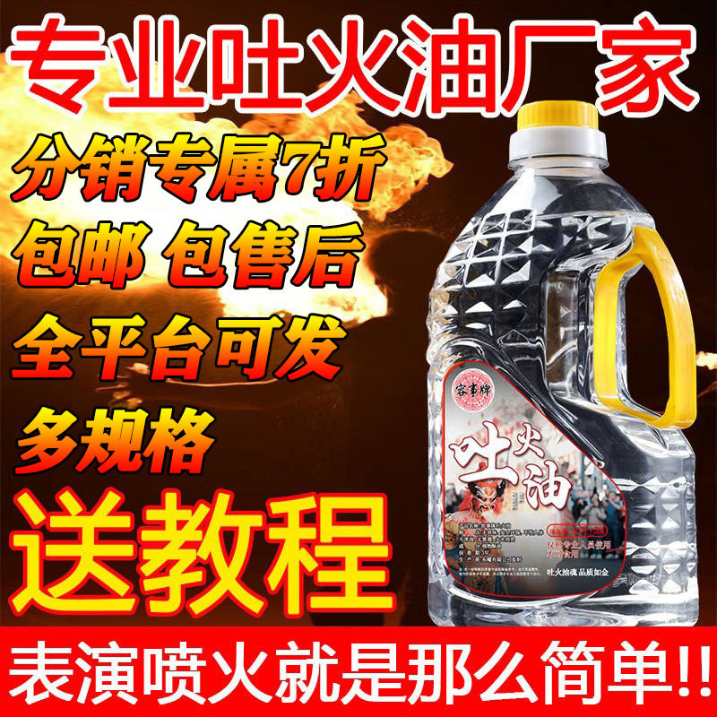 高端变脸专业吐火油道具油川剧喷火道具 环保无异味舞台演出