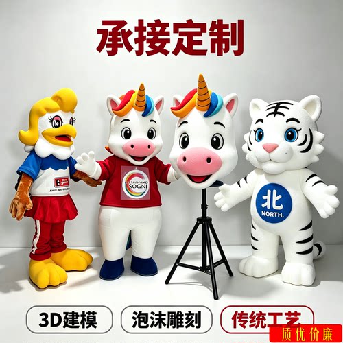 企业IP吉祥物来图定制泡沫雕刻卡通人偶服装行走玩偶头套高度还原 - 封面