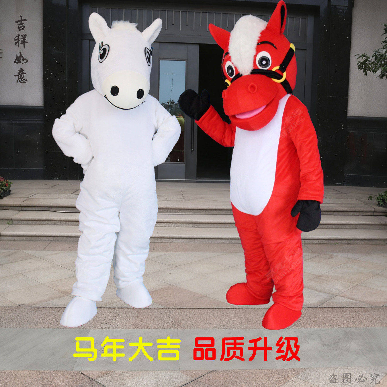马年吉祥物卡通人偶服装  行走成人玩偶道具头套 表演服饰 喜庆马