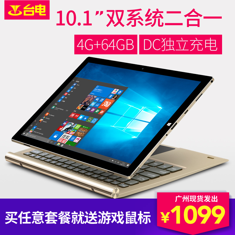 Teclast/臺電 Tbook10S 10.1英寸win10安卓雙系統平板電腦高清二合一商務辦公