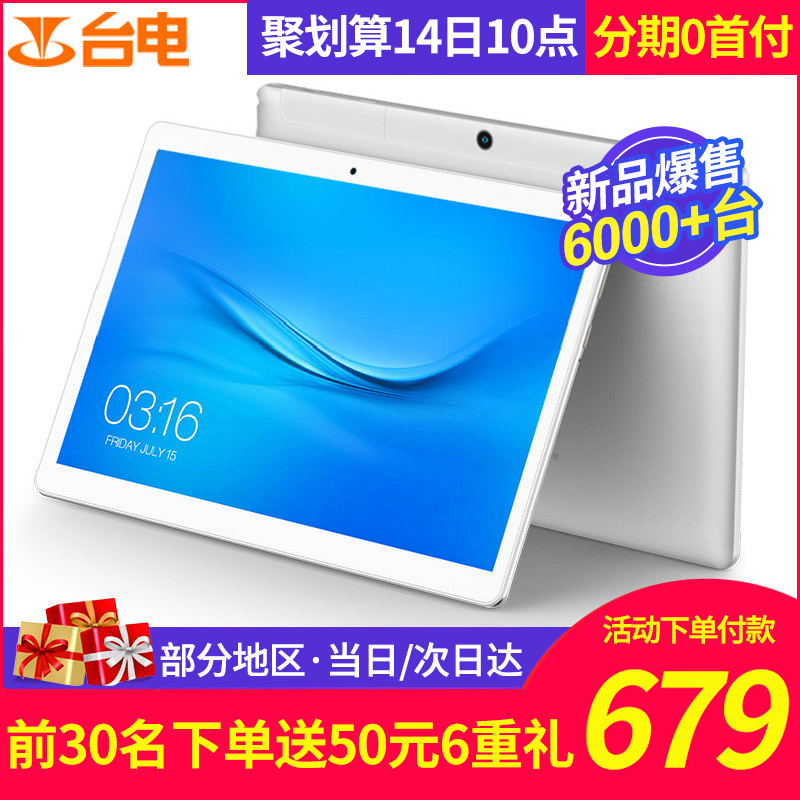 Teclast/臺電 A10S平板電腦安卓10新款吃雞超薄二合一游戲pad英寸2018全新智能大屏學習官方正品娛樂影音本