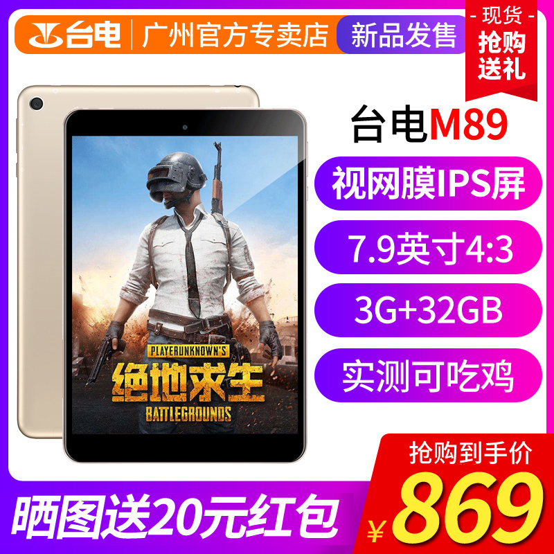 臺電M89 7.9英寸平板電腦2018新款視網膜屏安卓吃雞游戲WIFI智能游戲影音二合一平板電腦【領券減10】