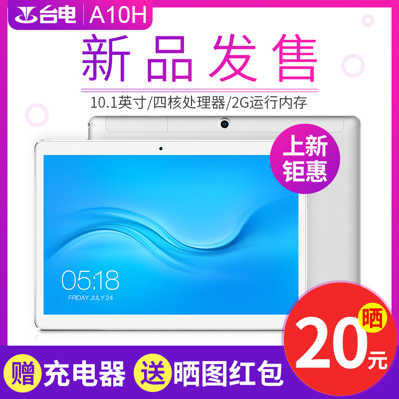 Teclast/臺電 A10H平板電腦安卓10智能高清超薄游戲pad新款英寸