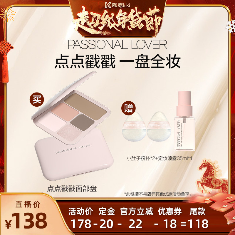 【付定金！k姐年货节】PL点点戳戳面部盘高光修容哑光珠光自然O,彩妆/香水/美妆工具,高光,淘宝优惠券,粉丝福利购,淘宝优惠卷