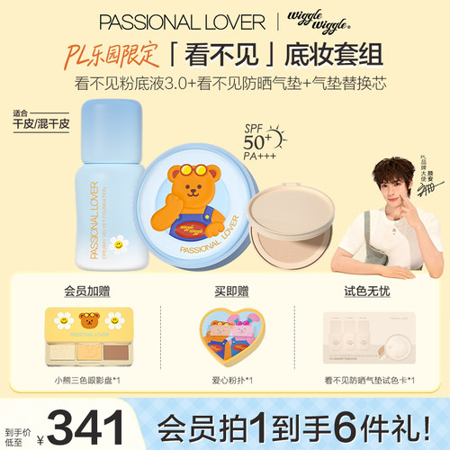 PL看不见气垫粉底液套组乐园限定