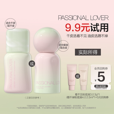 PL爆款粉底液小样体验装