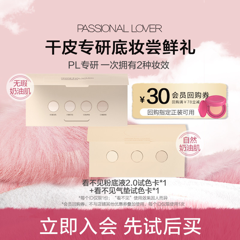 【U先派样】PL看不见气垫试色卡组合粉底液小样-不支持改地址