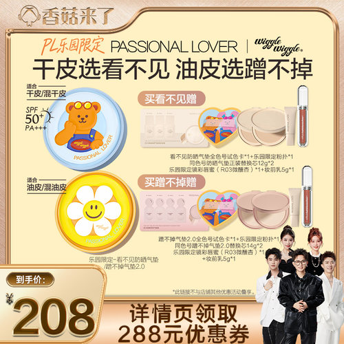 【直播专享】PL乐园限定看不见防晒气垫干皮蹭不掉气垫O