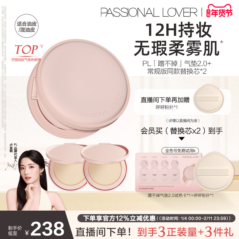 【新年礼物】PL蹭不掉气垫油皮 看不见气垫干皮 持妆遮瑕奶油机