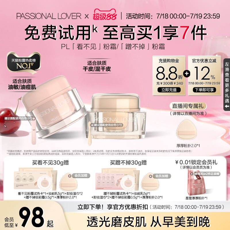 PL蹭不掉粉霜油皮粉底液 看不见粉霜干皮底妆遮瑕底妆持久不脱妆