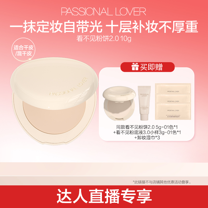 【直播专享】PL看不见粉饼2.0干皮定妆柔焦控油蜜粉哑光持久补妆O