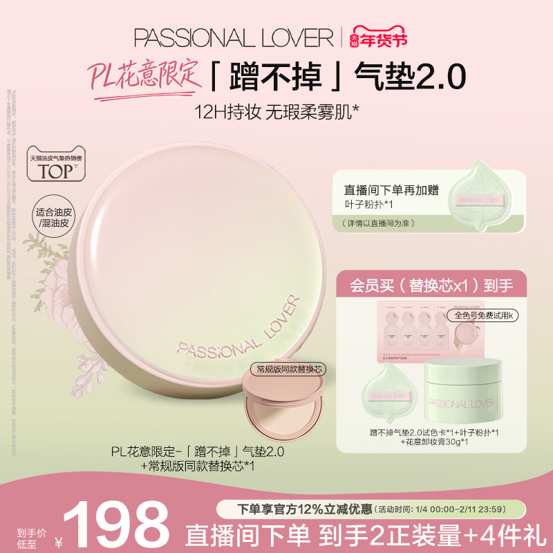【花意限定】PL蹭不掉气垫油皮看不见干皮持妆控油遮瑕服帖不暗沉,彩妆/香水/美妆工具,气垫,淘宝优惠券,粉丝福利购,淘宝优惠卷