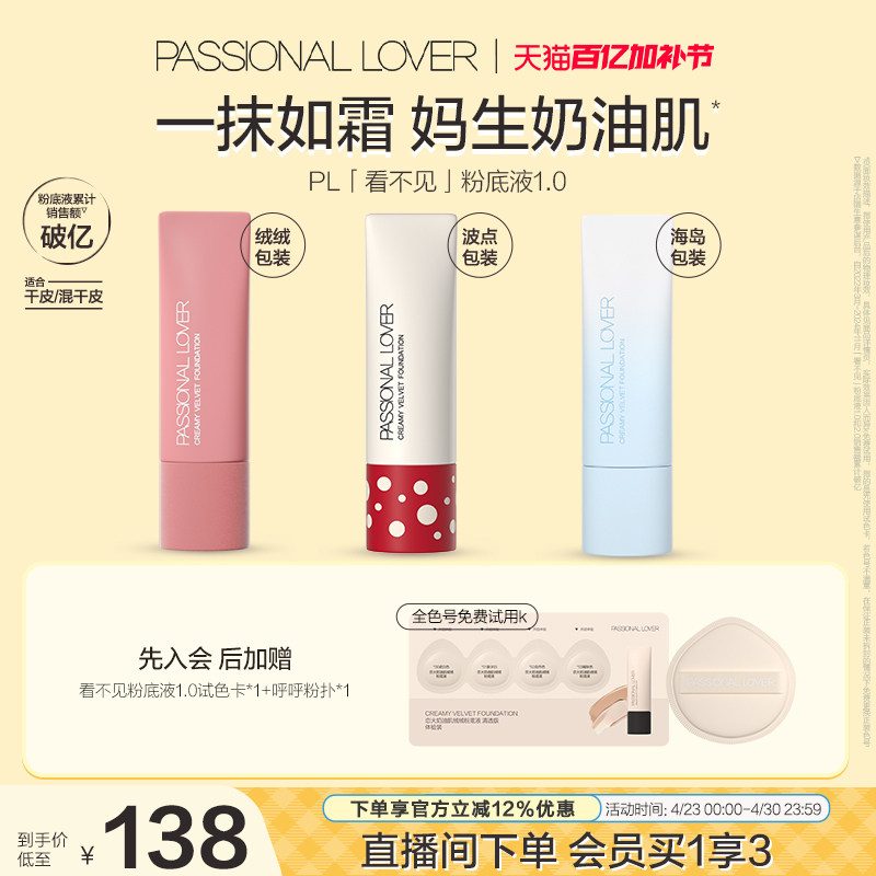 【立即抢购】PL看不见粉底液1.0 2.0保湿滋润干皮奶油肌遮瑕持妆