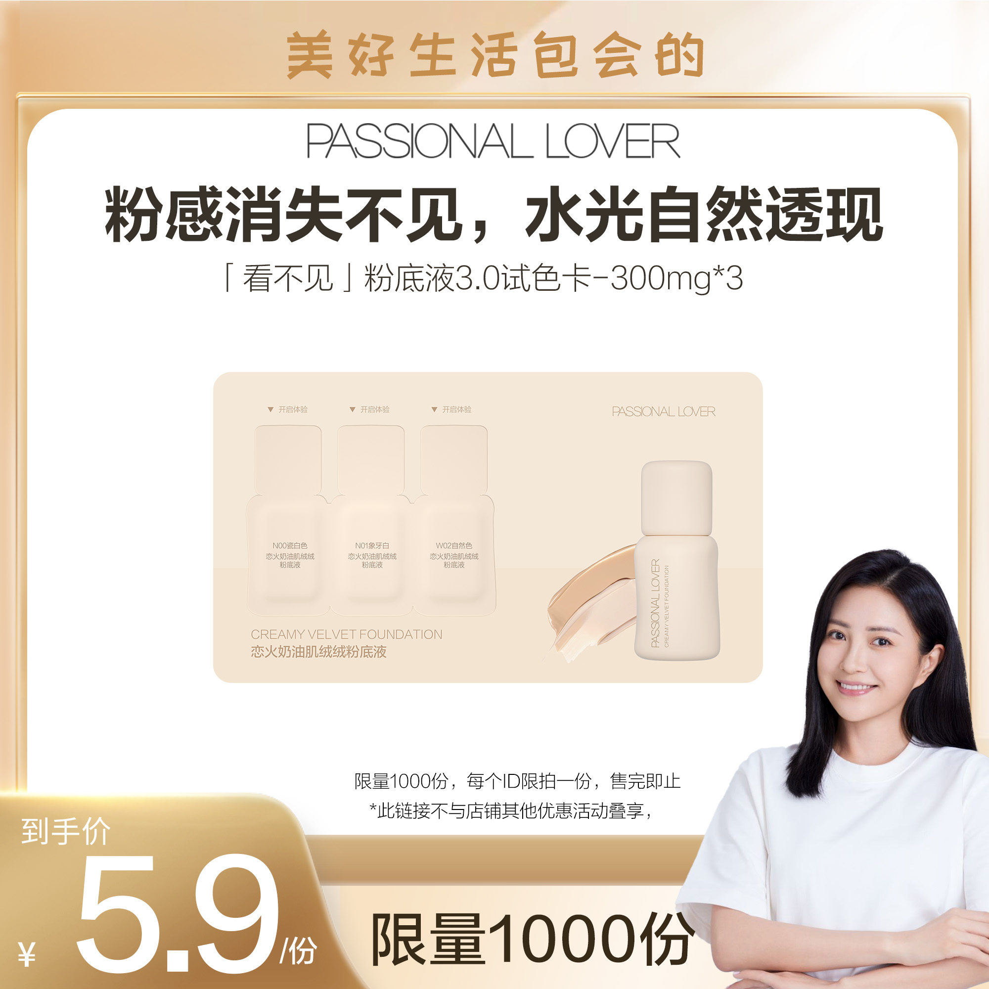 【包文婧专属】PL看不见粉底液3.0试色卡遮瑕持妆清透奶油肌O