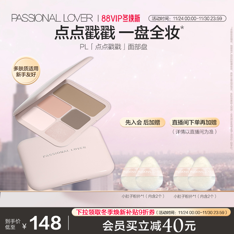 PL点点戳戳面部综合盘高光腮红提亮五色合一自然粉质细腻一体多色