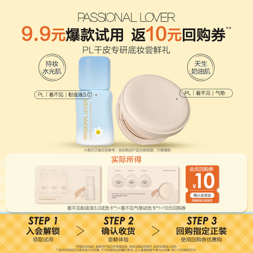 9.9元尝鲜2款PL粉底液小样试色卡