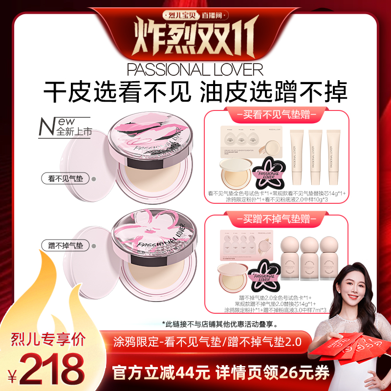 【 烈儿炸烈双11】PL涂鸦限定看不见气垫蹭不掉气垫2.0O