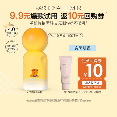 PL蹭不掉粉底液2.5ml体验装