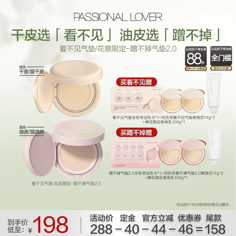 【达人专享】PL看不见气垫蹭不掉气垫2.0花意限定持妆服帖不脱妆O