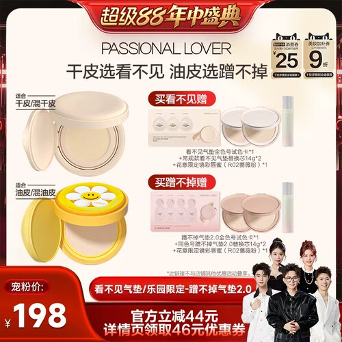 【香菇超级88年中盛典】PL看不见气垫乐园限定蹭不掉气垫2.0O