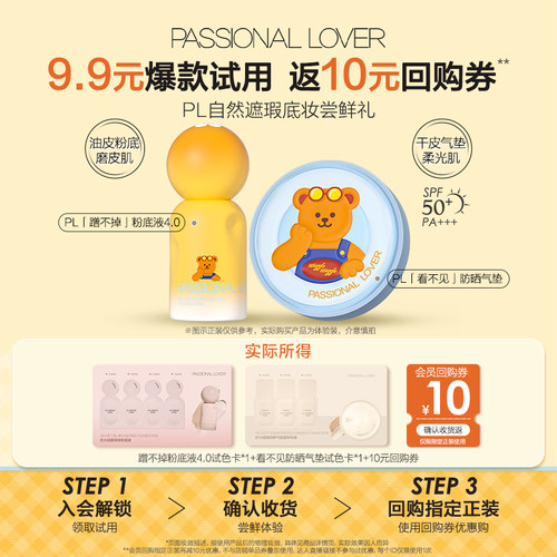 9.9试PL两款明星底妆小样