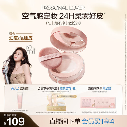 PL蹭不掉散粉2.0 油皮定妆持久控油不脱妆哑光柔焦粉质细腻不卡纹