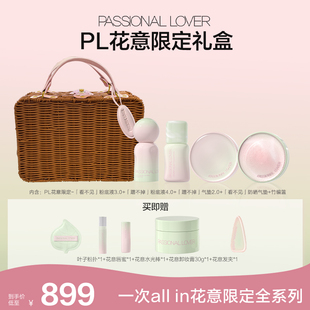 【花意限定】PL看不见干皮蹭不掉油皮粉底液气垫防晒遮瑕持妆控油