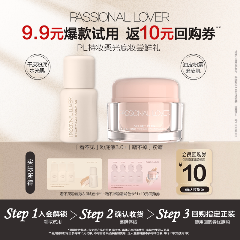 PL新品粉底液抢先试用图片