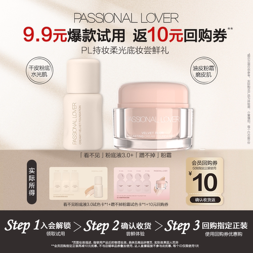 PL新品粉底液抢先试用